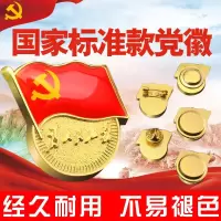 镀金标准党徽胸章 磁扣别针式扣蝴蝶扣强力磁铁 新党员徽章