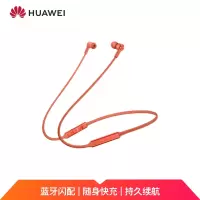 华为(HUAWEI) FreeLace 无线耳机/蓝牙耳机/运动耳机/蓝牙耳机/智慧闪连快充/动听人声 赤茶橘