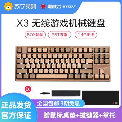 黑峡谷(Hyeku)X3 有线/无线2.4G双模机械键盘永劫无间 87键PBT键帽笔记本电脑键盘 浓情巧克力 流沙金轴