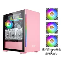 金河田(Golden field)魔术师super粉色电脑机箱 钢化玻璃电竞游戏台式水冷机箱搭配3个魔环风扇