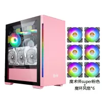 金河田(Golden field)魔术师super粉色电脑机箱 钢化玻璃电竞游戏台式水冷机箱搭配6个魔环风扇