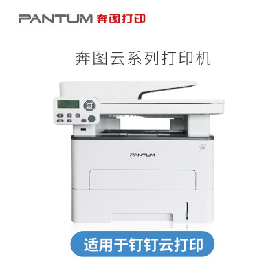 钉钉M7170DW打印机 黑白激光打印机打印复印扫描办公无线钉钉云打印