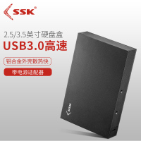 飚王(SSK)-HE-G3000 3.5英寸移动硬盘盒 USB3.0 SATA串口