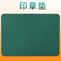 企采严选立信印章垫 印台垫 软印章垫 盖章用垫 方型印垫盖 章垫板 软性印章垫