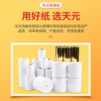 安信(ACTUaL) 收银热敏纸 32卷/箱