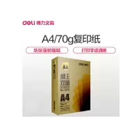 得力3575标王双面纸(A3-70g-4包)