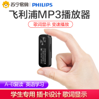 飞利浦(PHILIPS)SA1102配内存卡32G mp3随身听学生版小型便携式音乐播放器听歌专用背夹