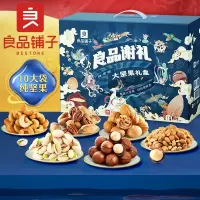 良品铺子 甄惜你坚果礼盒10袋装 每日坚果干果坚果礼盒坚果零食大礼包休闲零食送礼 甄惜你坚果礼盒 1778g