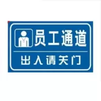 定制员工通道标牌 20*28cm 亚克力材质
