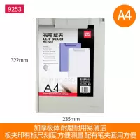 得力(WB)9253塑料板夹(白灰)(只)