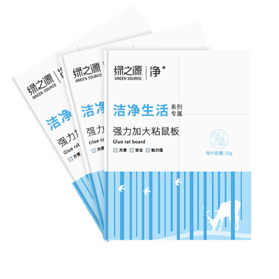 绿之源 强力加大粘鼠板3片装 家用室内外老鼠贴胶驱灭鼠板神器捉老鼠夹耗子硬纸板可折叠