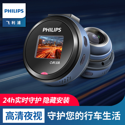 飞利浦(PHILIPS)CVR108隐藏式行车记录仪高清夜视24小时停车监控单镜头1080P车载迷你微型 搭配16G卡