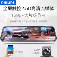 飞利浦(Philips)CVR1500流媒体行车记录仪前后双录高清夜视前后双录无线停车监控倒车影像 搭配64G卡