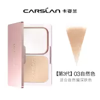 卡姿兰恒丽透明粉饼 03偏黄肤色(第三代)