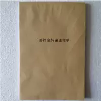 干部档案转递通知单 档案用品 整档用品 办公用品
