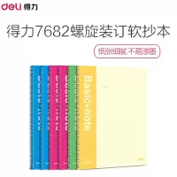 得力 软抄本7682 软抄本/笔记本/日记本/记事本 A5 50页/本 12本装