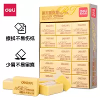 得力 学生橡皮擦 绘画4B黄色美术绘图考试橡皮
