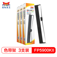 扬帆耐立(YFHC) FP5900KⅡ/8400KⅢ 3支装色带架(计价单位:只)黑色