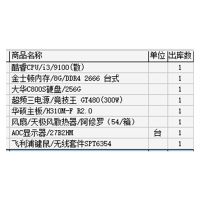 组装电脑 i3-9100 8G 256G SSD 27寸显示器