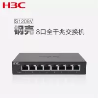 华三(H3C) 交换机 S1208V H3C交换机S1208V-以太网交换机(12V DC、8GE、桌面式)