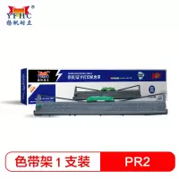 扬帆耐立(YFHC) PR2/PRB/K10 银行3支装色带架(计价单位:只)黑色