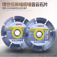 博世(BOSCH) 云石机切片 干片105-CLK