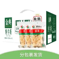 分包裹发货100档食品组合(伊利经典纯牛奶250ml*12+野森林银耳45g*3袋)
