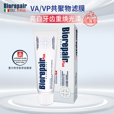 贝利达牙釉质修复亮白牙膏(加强型+)75ml 清洁牙渍牙垢修复牙釉质清新口气