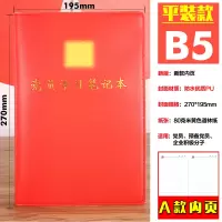 党员学习笔记本2021新版 B5