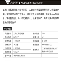 工地门禁系统控制器主板