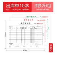 科星三联单据 出库单 本