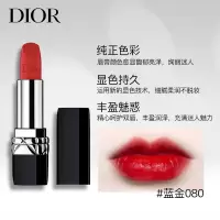 迪奥 烈艳蓝金唇膏080（新）