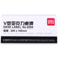 得力(deli)9294 V型亚克力桌牌1只装