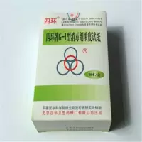 北京四环牌G-1型消毒剂浓度试纸 起订量:5盒