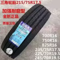 三角牌 汽车轮胎825R16 单套装