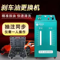 航途智能 汽车刹车油更换机气动刹车油清洗机制动液交换机全自动四轮同步 刹车油更换一体机
