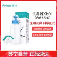 富林(FOLEE) 洗鼻器(器械) Xb01 手动洗鼻器 生理性盐水成人儿童鼻炎鼻子喷雾家用鼻腔冲洗鼻炎神器+专用洗鼻盐