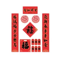 对联 对联套装