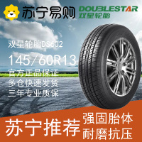 双星轮胎 145/60R13 DS602 66Q 适配尼欧Ⅱ知豆D2D1 电动车