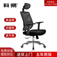 科朔 办公椅电脑椅老板椅网布升降转椅KS-Q37