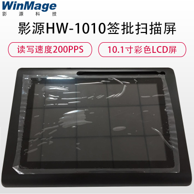 影源HW-1010签批扫描屏10.1寸彩色LCD屏读写速度200PPS配电磁压感感应笔USB加密传输黑色