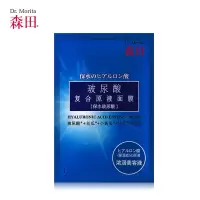 森田 玻尿酸复合原液面膜10片
