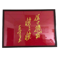 保密机密慎之又慎标牌 120mm*80mm