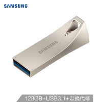 三星（SAMSUNG）128GB USB3.1 U盘 BAR升级版_ 香槟银 读速400MB