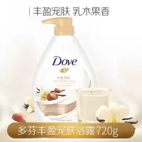 多芬丰盈宠肤沐浴乳乳木果和香草720ml(ZGYD)
