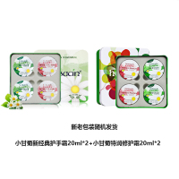 贺本清 德国小甘菊 畅享套餐经典护手霜20ml*2+特润修护霜20ml*2 随机发货