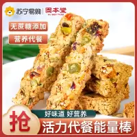 固本堂水果坚果九疏三种口味燕麦脆棒代餐棒零食解馋饱腹谷物能量棒