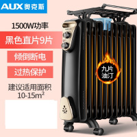 奥克斯(AUX)油汀取暖器电油丁电暖气片家用节能省电油酊NSC-200-11A黑色9片