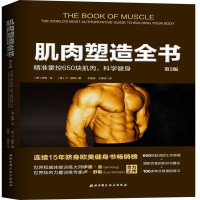肌肉塑造全书_2020b999500