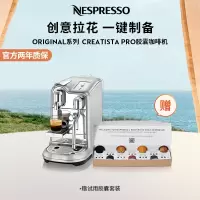 [王楚钦同款]NESPRESSO Creatista Pro 意式全自动 家用商用花式胶囊咖啡机